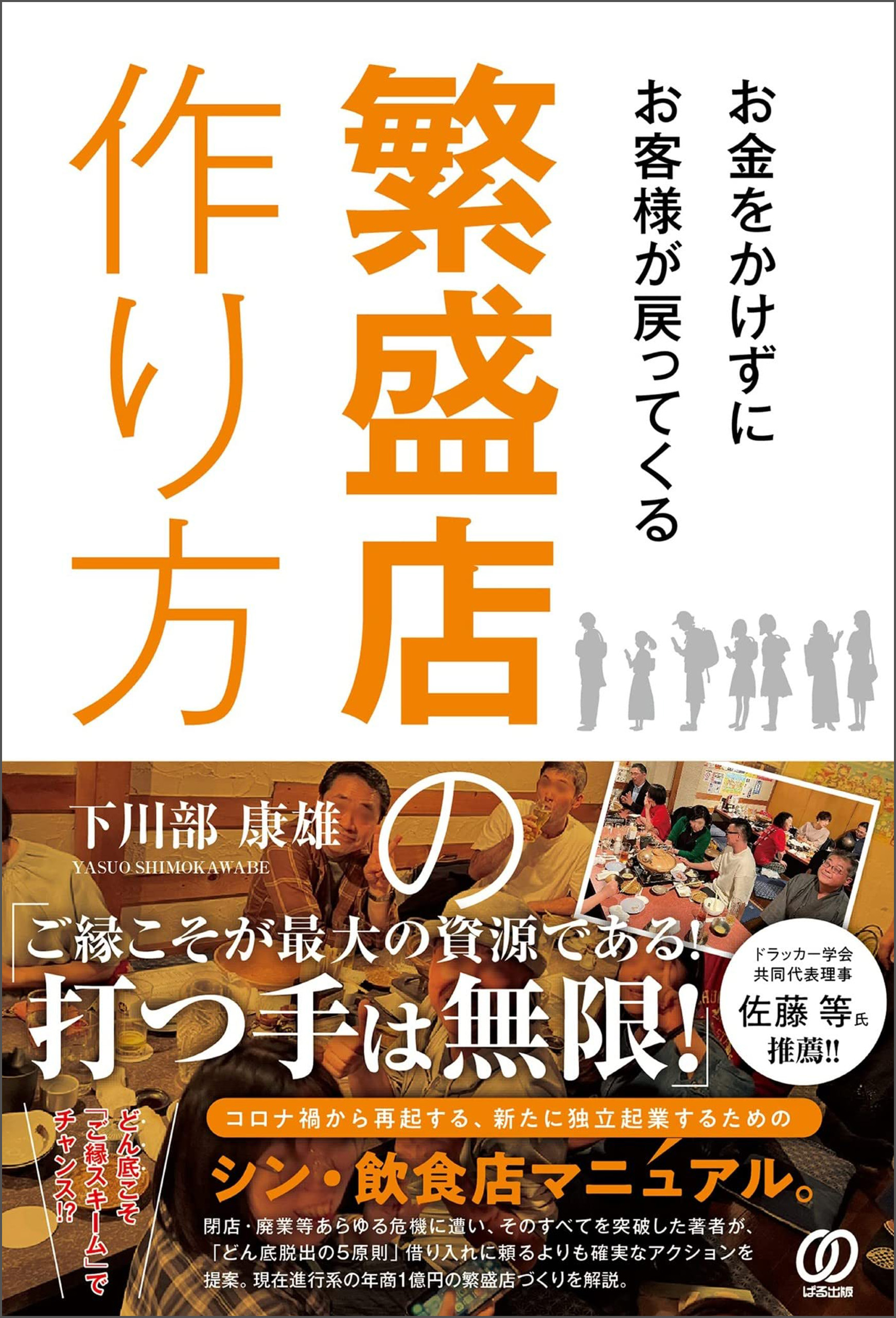 らくらく売る人のアタマの中 : 営業・集客の心のブレーキの外し方