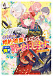 悪役令嬢が婚約破棄されたので、いまから俺が幸せにします。　アンソロジーコミック: 4