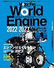 Motor Fan illustrated 特別編集 World Engine Databook 2022 to 2023