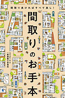 間取りのお手本