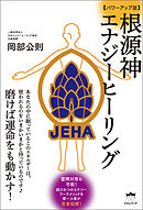 【パワーアップ版】根源神エナジーヒーリング