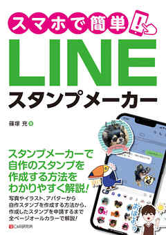 スマホで簡単！LINEスタンプメーカー