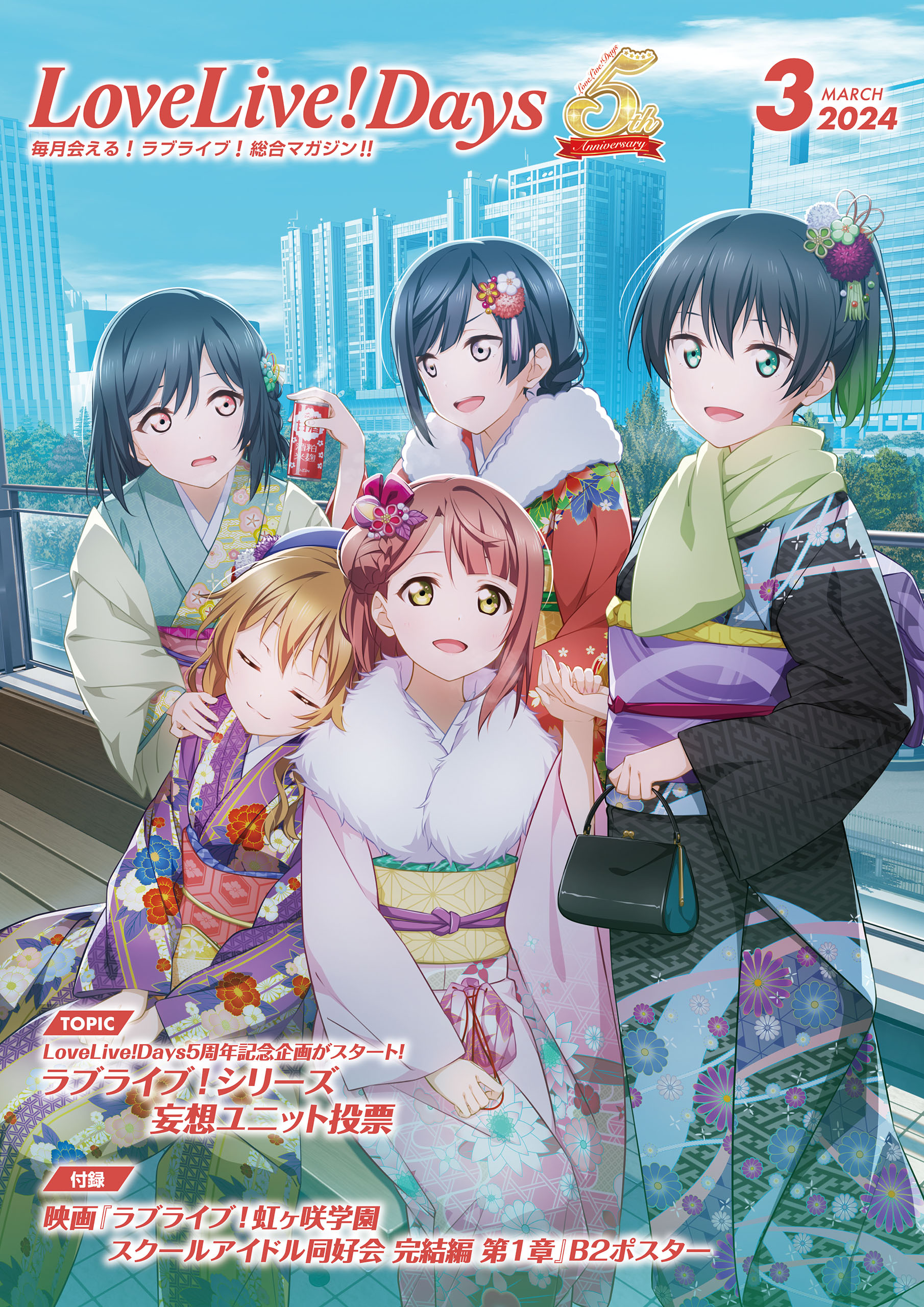 LoveLive! Days ラブライブ!総合マガジン Vol.1 〜25 - その他