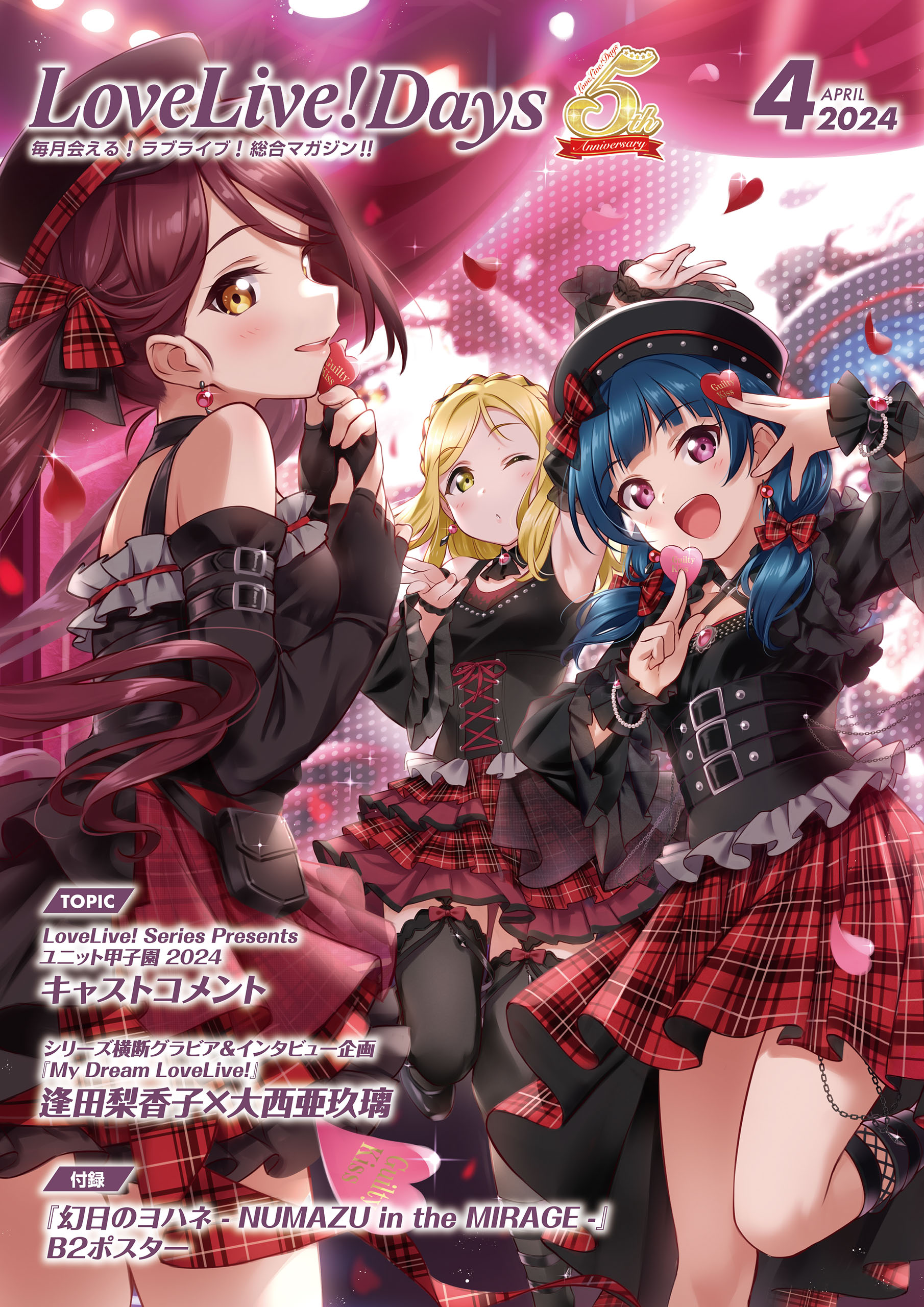 電子版】LoveLive!Days 2024年4月号 - 電撃G'sマガジン編集部 - 雑誌 