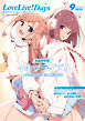 【電子版】LoveLive!Days 2025年9月号