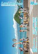 【電子版】LoveLive!Days 2025年10月号