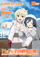 【電子版】LoveLive!Days 2025年12月号