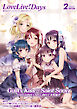 【電子版】LoveLive!Days 2026年2月号