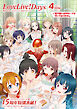 【電子版】LoveLive!Days 2026年4月号
