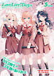 【電子版】LoveLive!Days 2026年5月号
