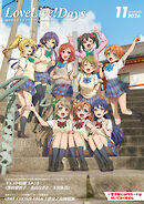 【電子版】LoveLive!Days 2026年11月号