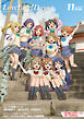 【電子版】LoveLive!Days 2026年11月号