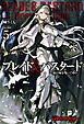 ブレイド＆バスタード5 -奴の屍を曳いてゆけ-