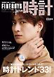 FINEBOYS+plus時計 vol.27