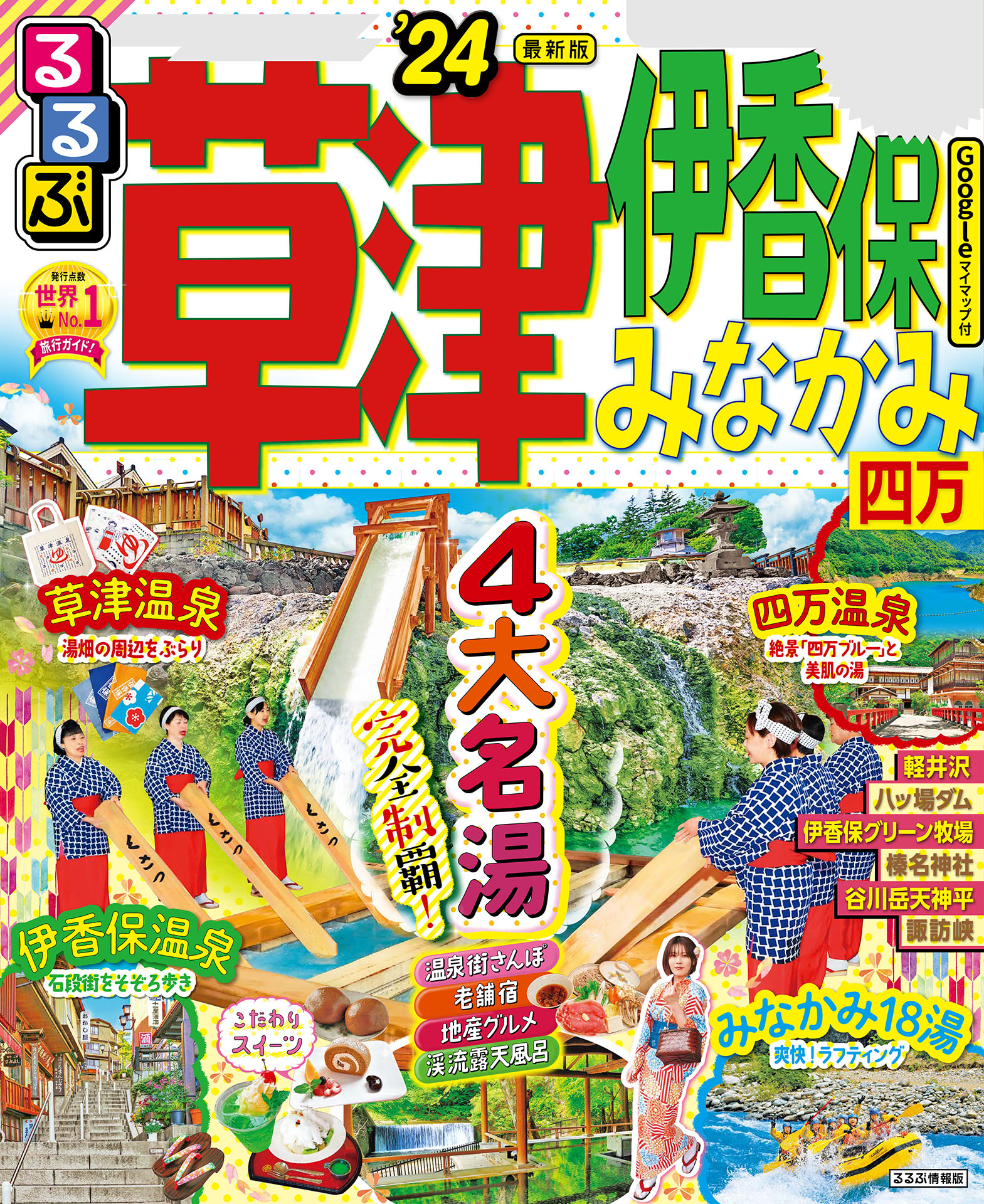 るるぶ福島 会津 磐梯'24