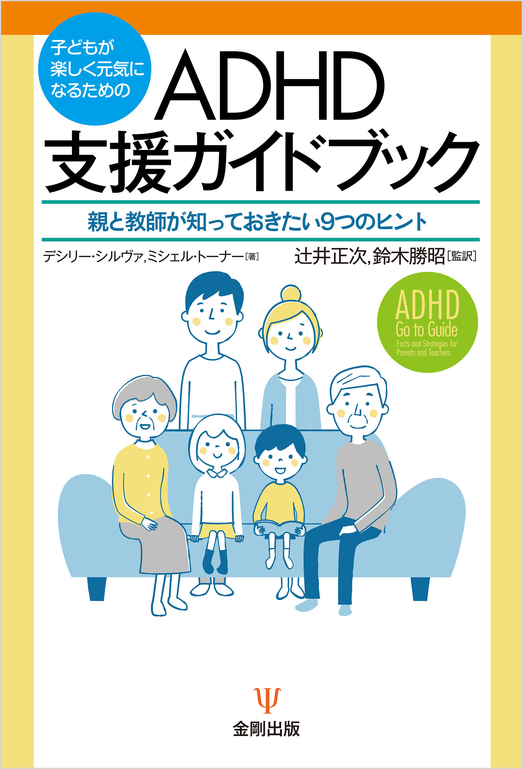 よくわかる!短期療法ガイドブック - 健康・医学