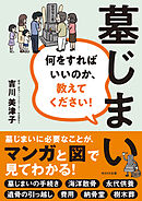 墓じまい　何をすればいいのか、教えてください！