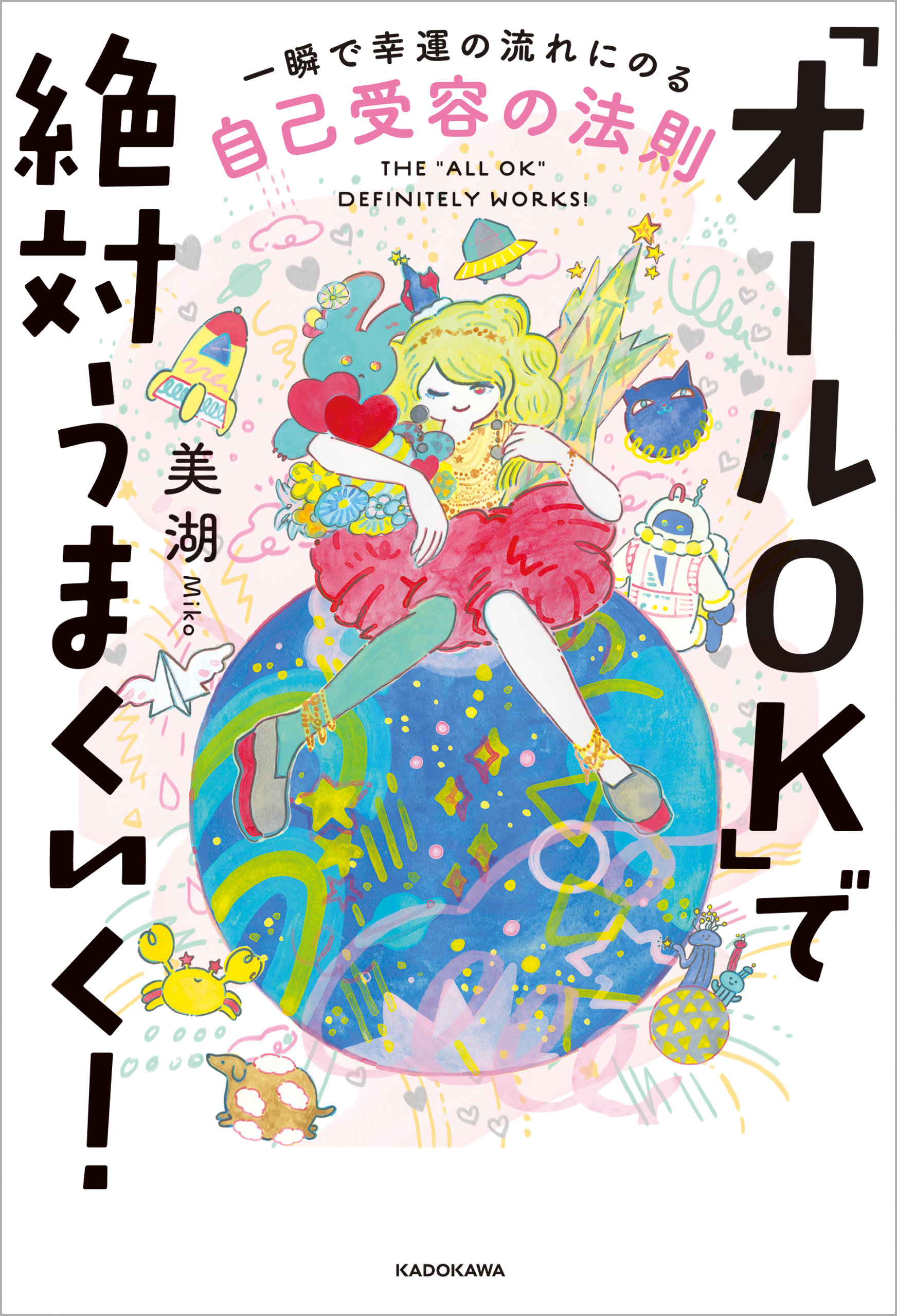 群れずに心穏やかに生きる正しい孤独マインド入門 [本]