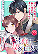 【急募】猜疑王の契約王妃（※短期のお仕事です）単話版第22話
