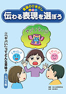 言葉のひきだし 伝わる表現を選ぼう　3「ヤバい」ってどんな意味？SNS編
