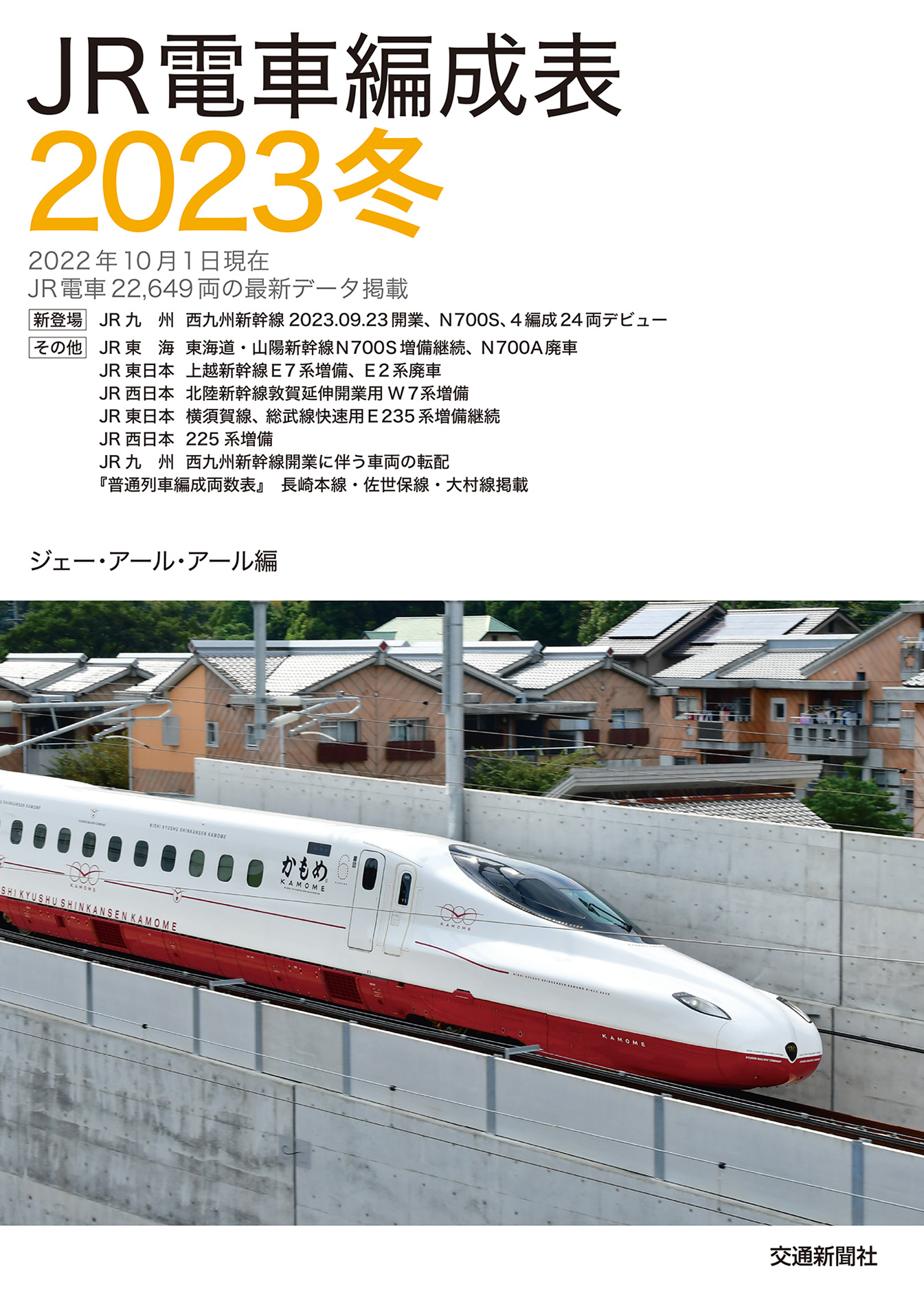 普通列車編成両数表第１号』4点送料無料鉄道関係多数出品JR電車編成表