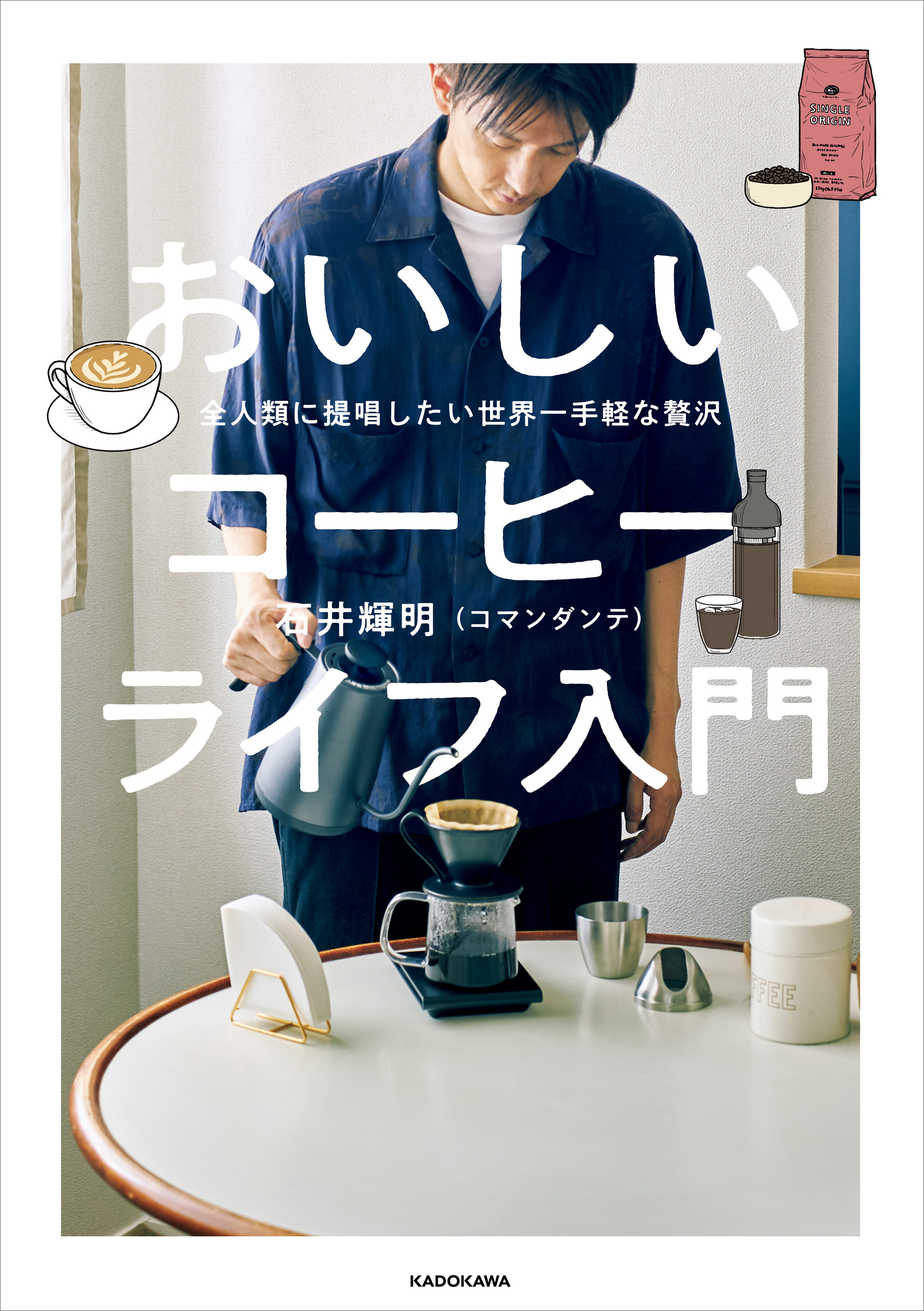 57％以上節約 大人のためのコーヒー絵本 特別な豆はなにが違う