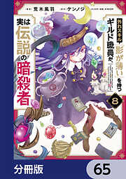外れスキル「影が薄い」を持つギルド職員が、実は伝説の暗殺者【分冊版】