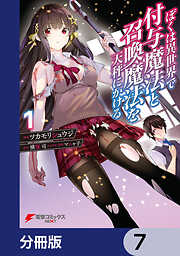 ぼくは異世界で付与魔法と召喚魔法を天秤にかける【分冊版】