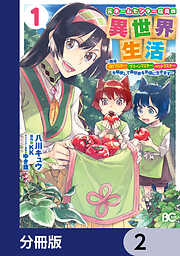 八川キュウの一覧 - 漫画・無料試し読みなら、電子書籍ストア ブックライブ