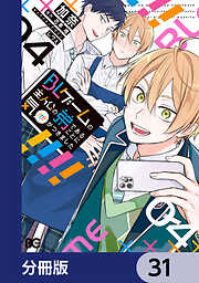 BLゲームの主人公の弟であることに気がつきました【分冊版】