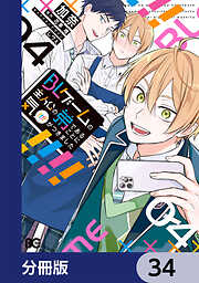 BLゲームの主人公の弟であることに気がつきました【分冊版】