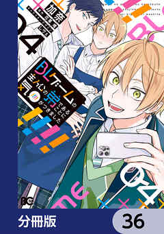 BLゲームの主人公の弟であることに気がつきました【分冊版】　36