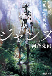 白夜の弔鐘 - 田中芳樹 - 小説・無料試し読みなら、電子書籍・コミック 