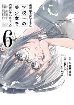 俺は知らないうちに学校一の美少女を口説いていたらしい～バイト先の相談相手に俺の想い人の話をすると彼女はなぜか照れ始める～