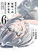 俺は知らないうちに学校一の美少女を口説いていたらしい～バイト先の相談相手に俺の想い人の話をすると彼女はなぜか照れ始める～ 6巻