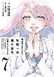 俺は知らないうちに学校一の美少女を口説いていたらしい～バイト先の相談相手に俺の想い人の話をすると彼女はなぜか照れ始める～ 7巻