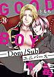 GOOD BOY中毒－Dom/Subユニバース－24