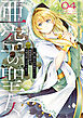亜空の聖女 ～妹に濡れ衣を着せられた最強魔術師は、正体を隠してやり直す～ 04