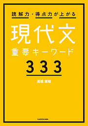 大学入試 世界史Ｂ論述問題が面白いほど解ける本 - 平尾雅規 - 漫画