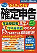 ひとりでできる確定申告 令和5年3月15日締切分