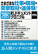 さまざまな仕事の現場を突撃取材で追体験！ RLドキュメントクロニクル 1994