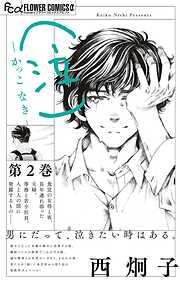 （泣）－かっこ なき－