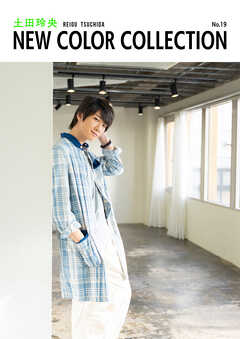 土田玲央 NEW COLOR COLLECTION No.19