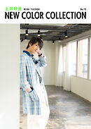土田玲央 NEW COLOR COLLECTION No.19