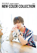 深町寿成 NEW COLOR COLLECTION No.21