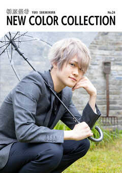 榊原優希 NEW COLOR COLLECTION No.24