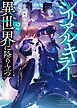 シリアルキラー　異世界に降り立つ（２）