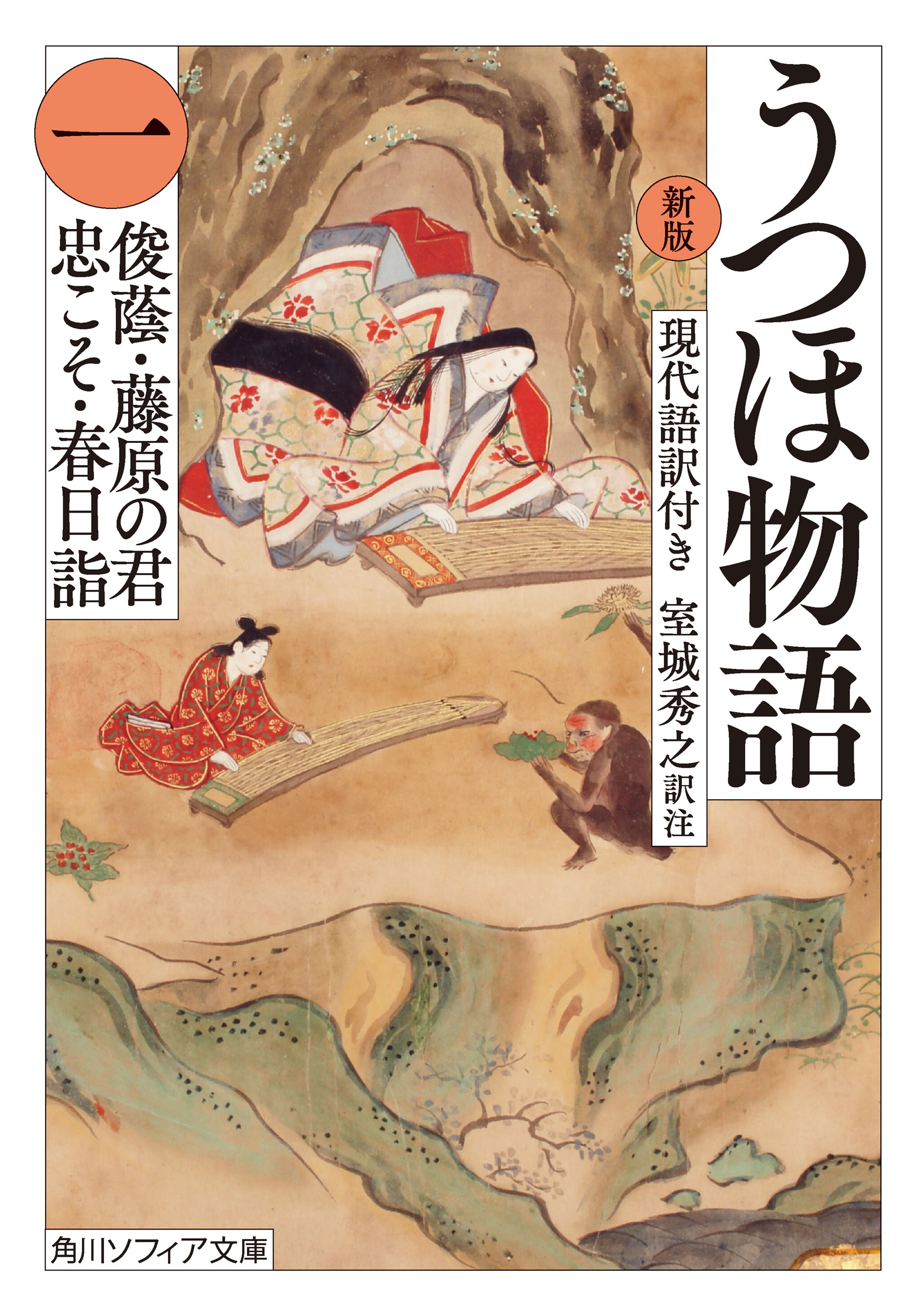 アウトレット 店舗 関東 【中古】紫式部・定家を動かした物語 謙徳公の