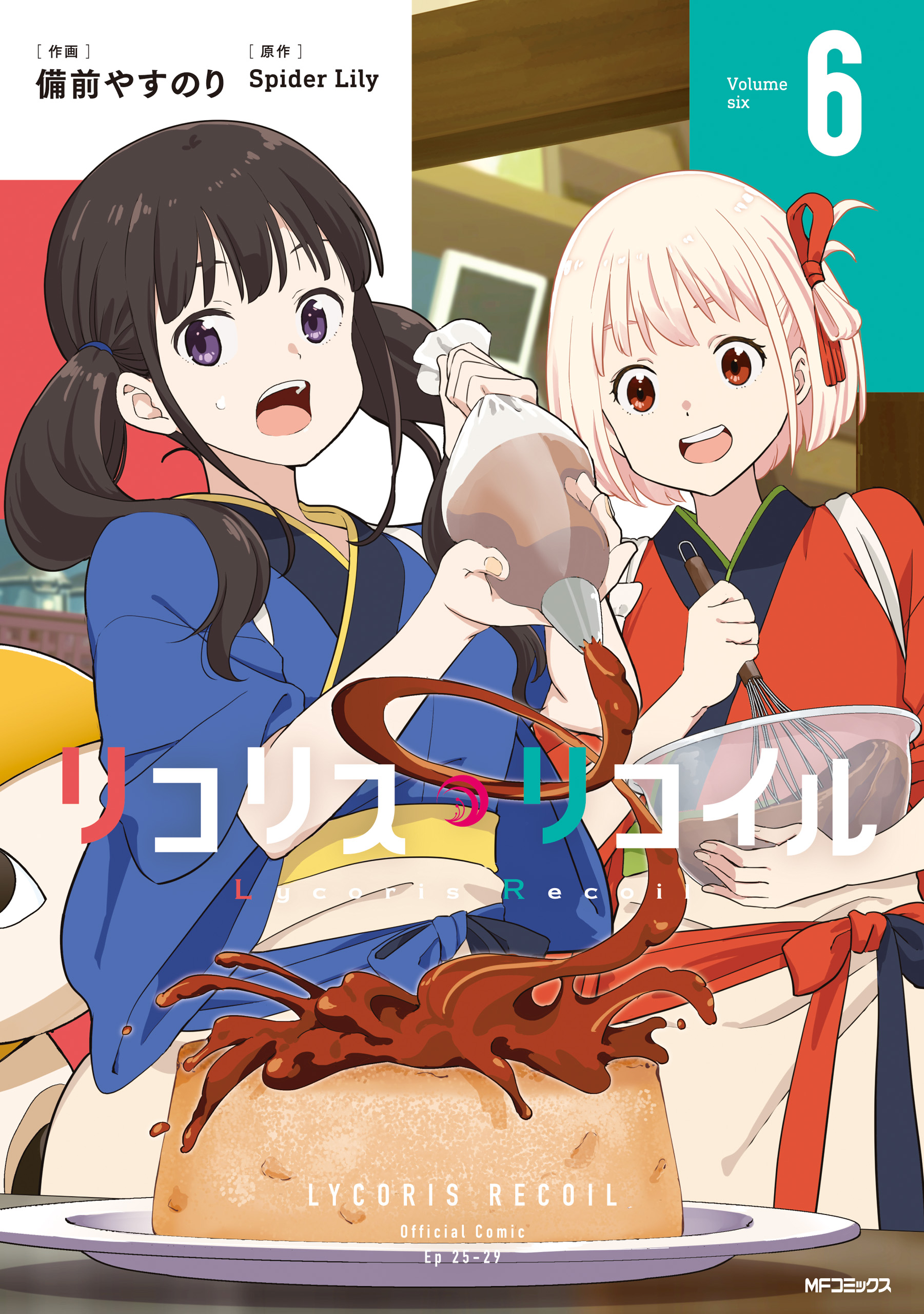 リコリス・リコイル. 6 漫画　既刊全巻　公式コミックアンソロジー リコリス・リコイル 6（最新刊） - 備前やすのり/SpiderLily