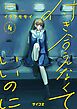 付き合えなくていいのに 4